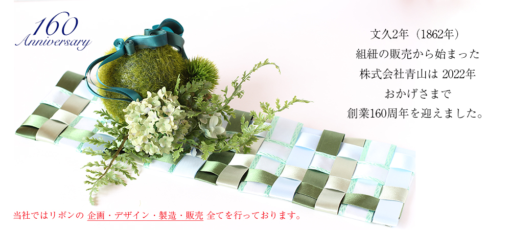 1193円 高品質新品 青山リボン アンジェロ 2 15X13 RA009600-004