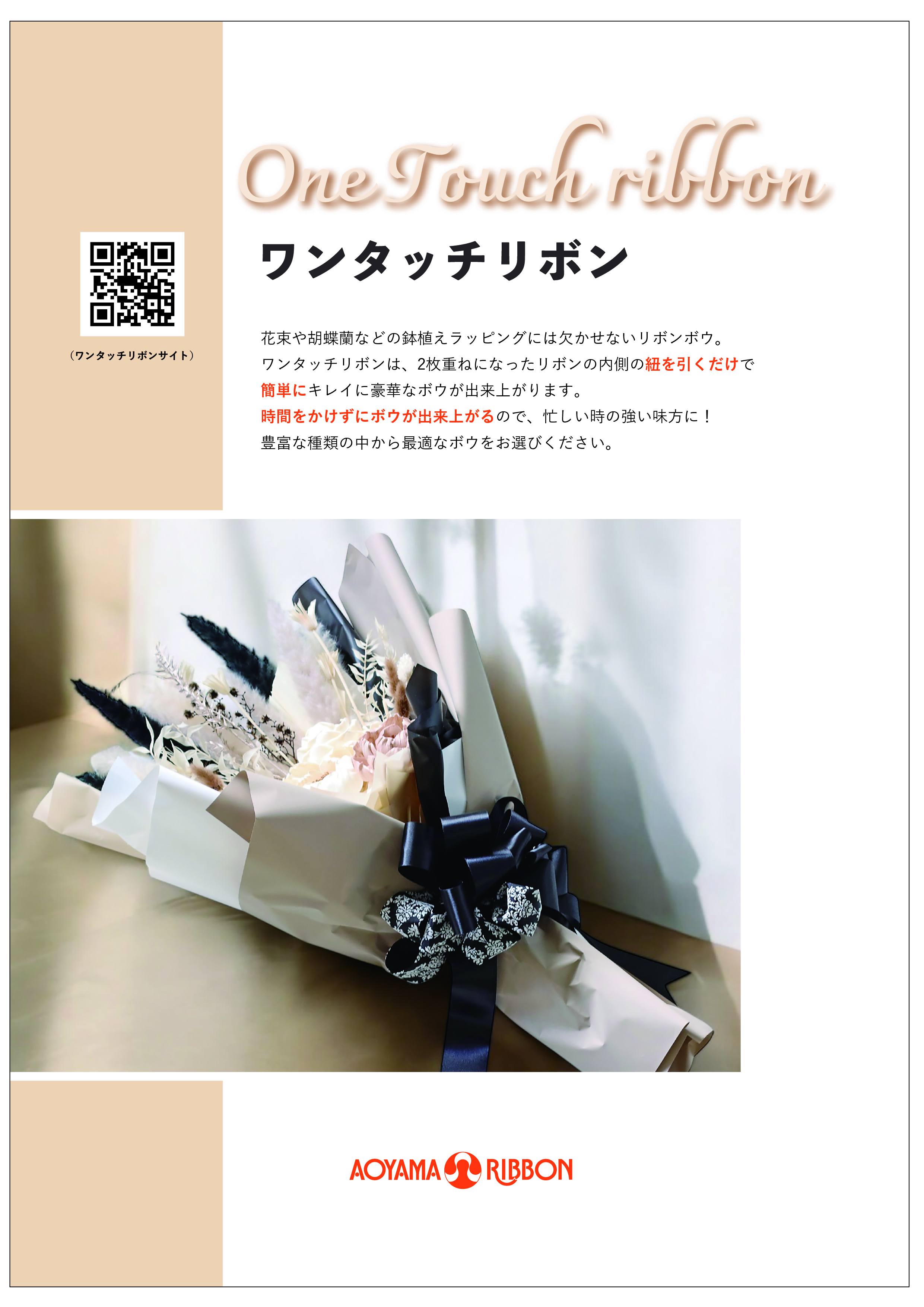 商品カタログ | 青山リボン